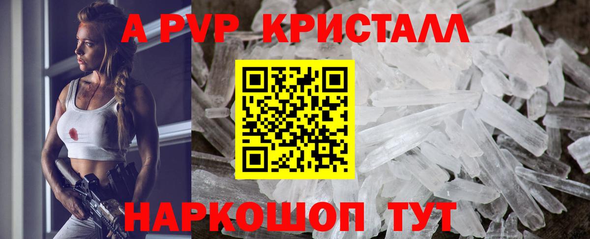 A-PVP кристаллы Заринск