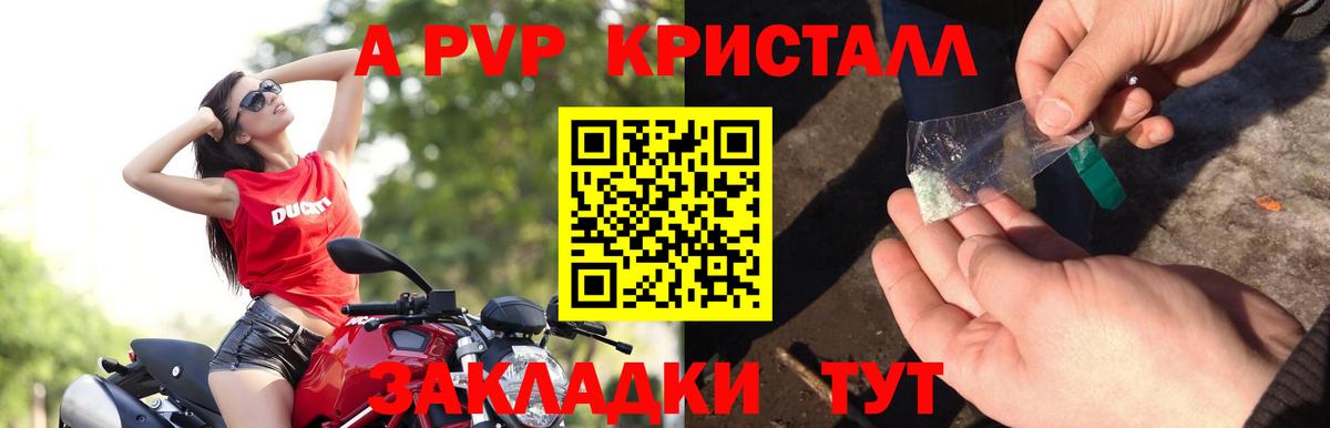 Заринск  А ПВП СК  где найти   A-PVP  Вход с VPN  А ПВП мука 
