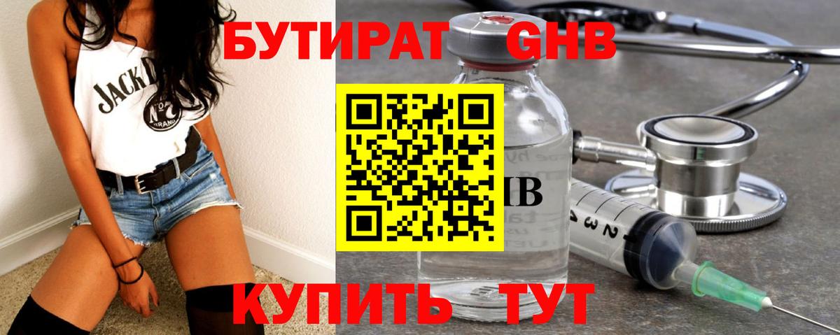 БУТИРАТ BDO Заринск