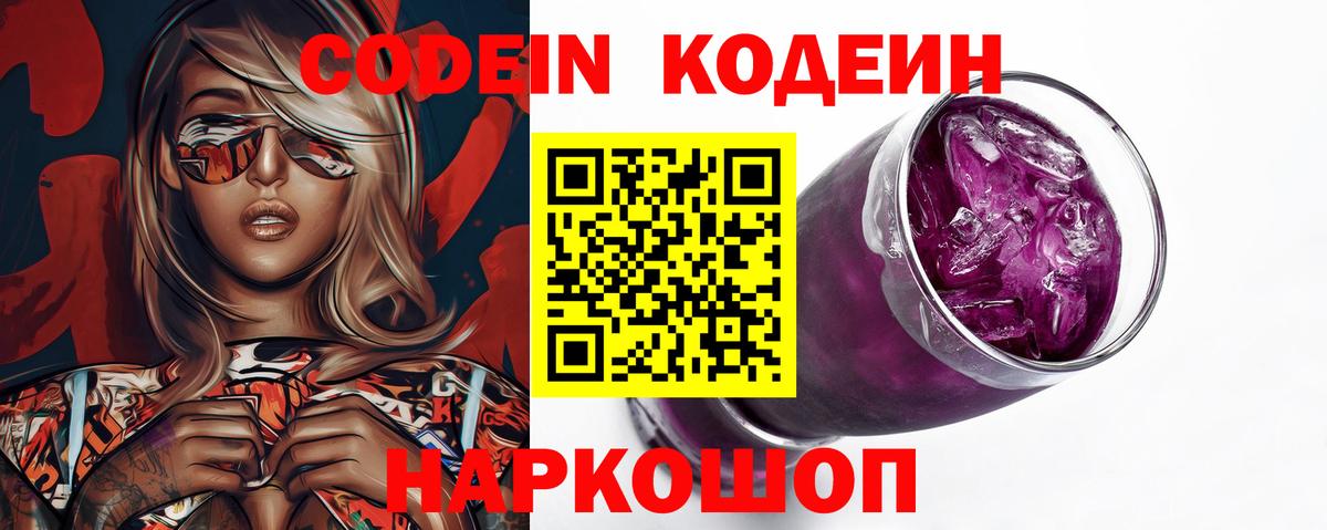 Кодеиновый сироп Lean напиток Lean (лин) Заринск