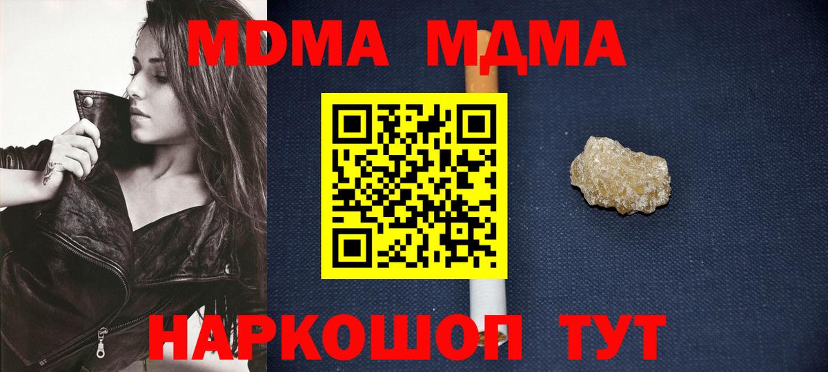 Заринск  МДМА crystal  Вход с VPN  MDMA  МДМА кристаллы 